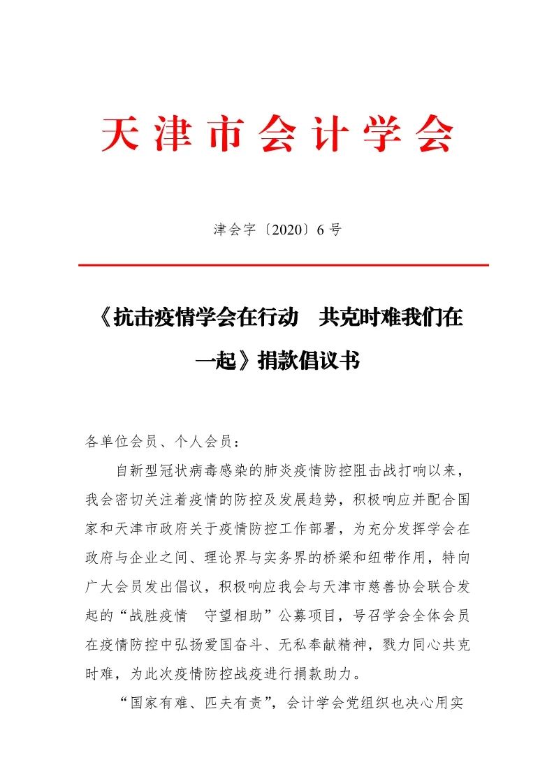 捐款倡议书丨抗击疫情学会在行动共克时难我们在一起