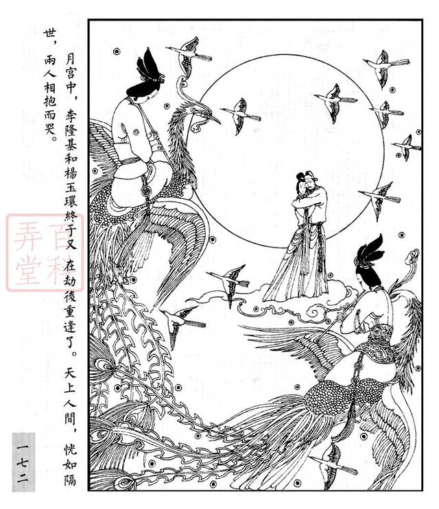 连环画册长生殿