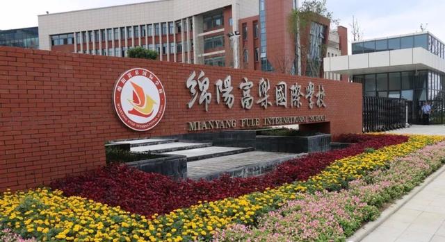 在绵阳,有一种教育叫"富乐"!富乐国际学校已成教育新贵