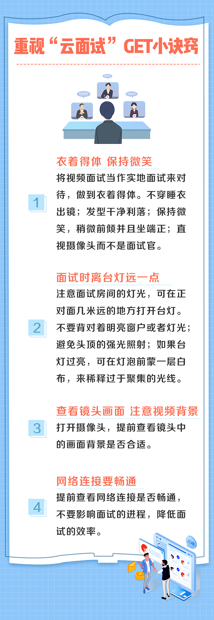 @高校毕业生，就业攻略请查收！愿你在春暖花开后喜提offer