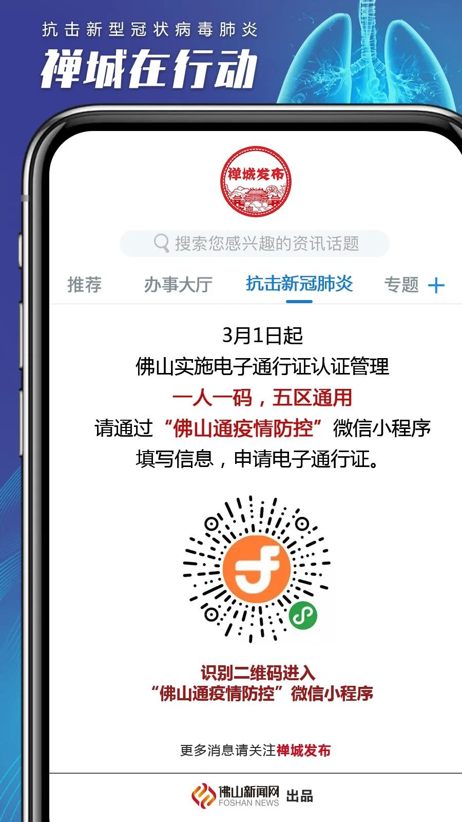 提醒!禅城区民政局婚姻登记处实行全预约服务