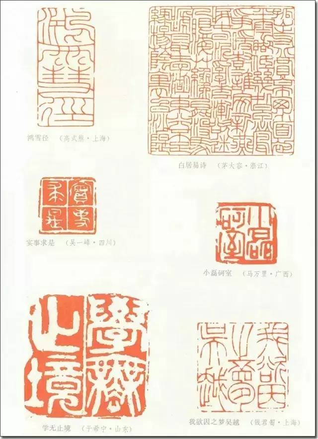 经典回顾名家云集全国第一届书法篆刻展作品欣赏