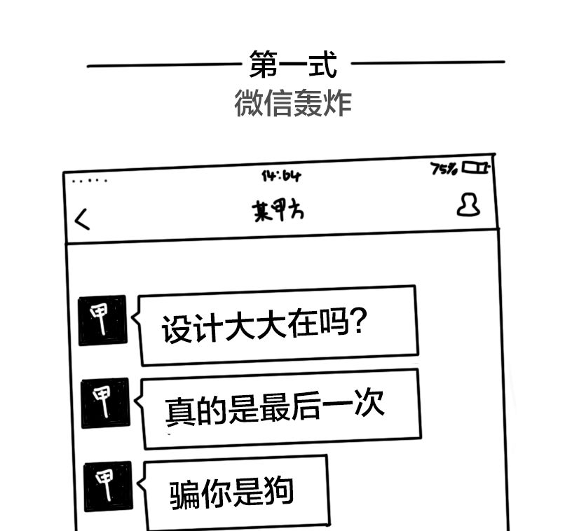 甲方让设计师改稿从来没输过