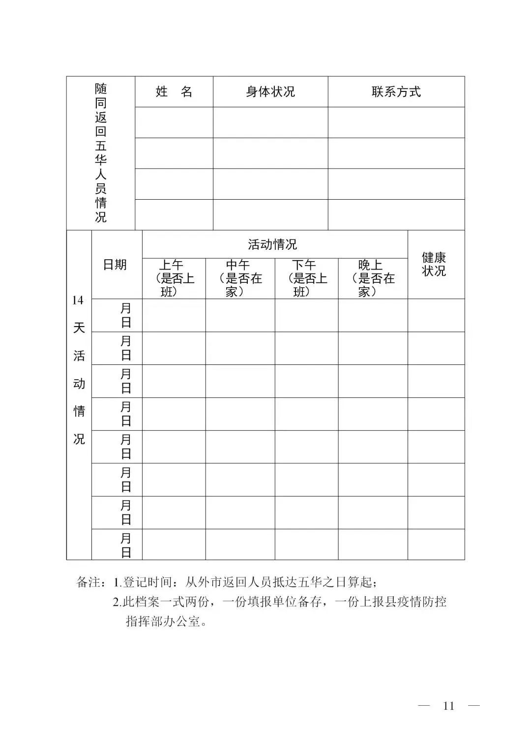 广东省流动人口服务管理条例_广东省流动人口暂住证(3)