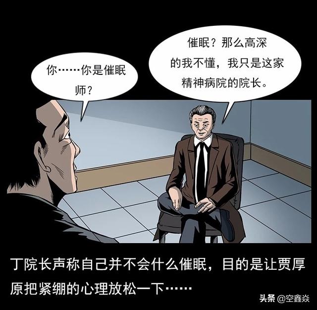 深度催眠之集体催眠漫画三