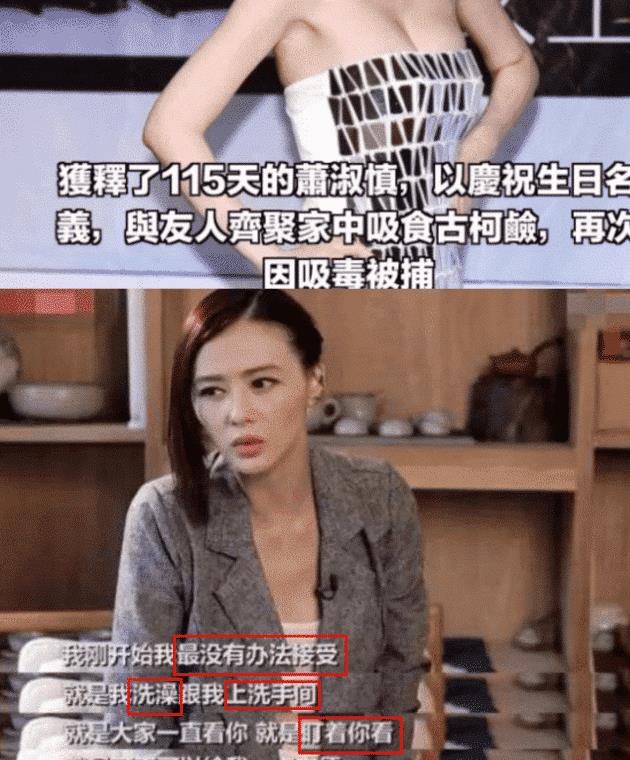 女明星吸毒自曝监狱生活:洗澡都盯着看,曾求狱警行方便被拒