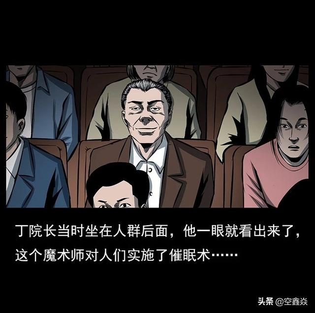 深度催眠之集体催眠漫画三