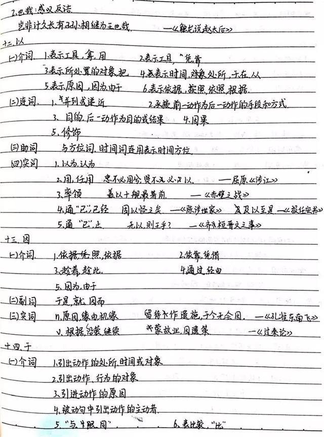 家长必看:高考语文学霸笔记整理,资料很全面,快给孩子