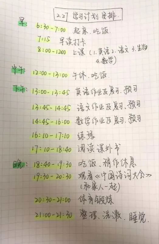 小学学生看过来讲述人:演武小学六年级陈锦煌1.有计划学习.