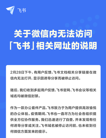 字节跳动副总裁、飞书CEO谢欣：微信的“封杀”到今朝还没有任何改变