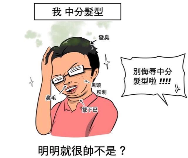 漫画中分发型