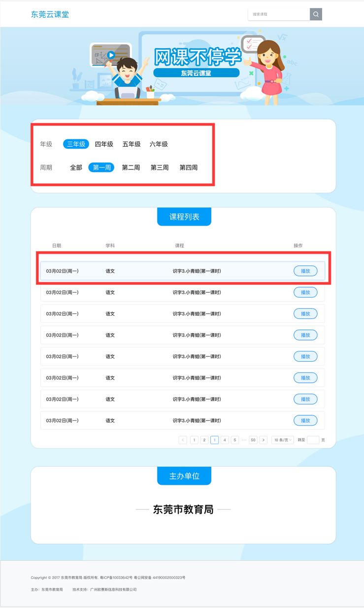 小学课程东莞定制版来了，请收藏学习指引！