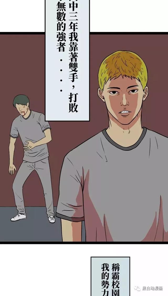 搞笑漫画黑道风云③