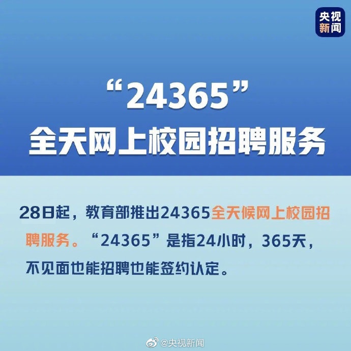 @高校毕业生，就业攻略请查收！愿你在春暖花开后喜提offer