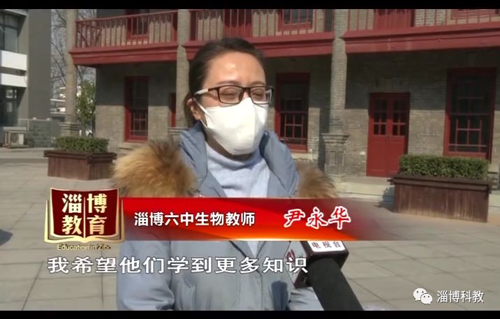 淄博六中生物教师 尹永华:我希望他们学到更多知识,学习怎么做人,怎么