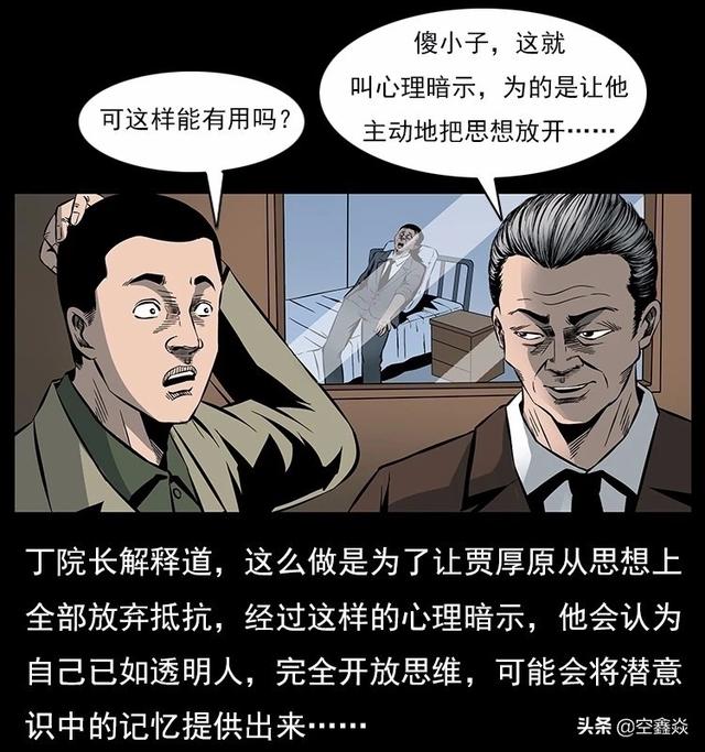 深度催眠之集体催眠漫画三