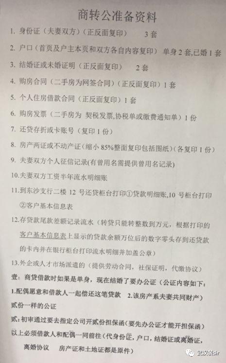 2020年武汉商转公详细流程解析（包含异地公积金贷款）