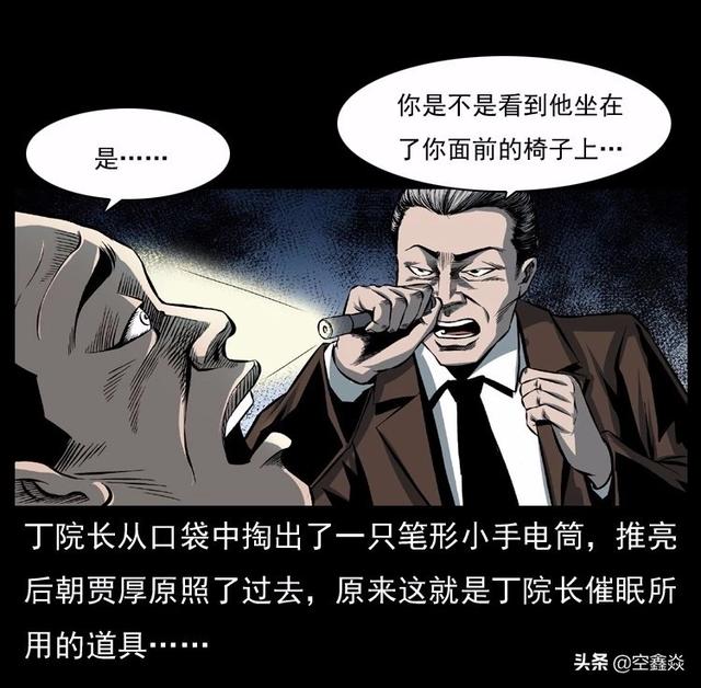 深度催眠之集体催眠漫画三