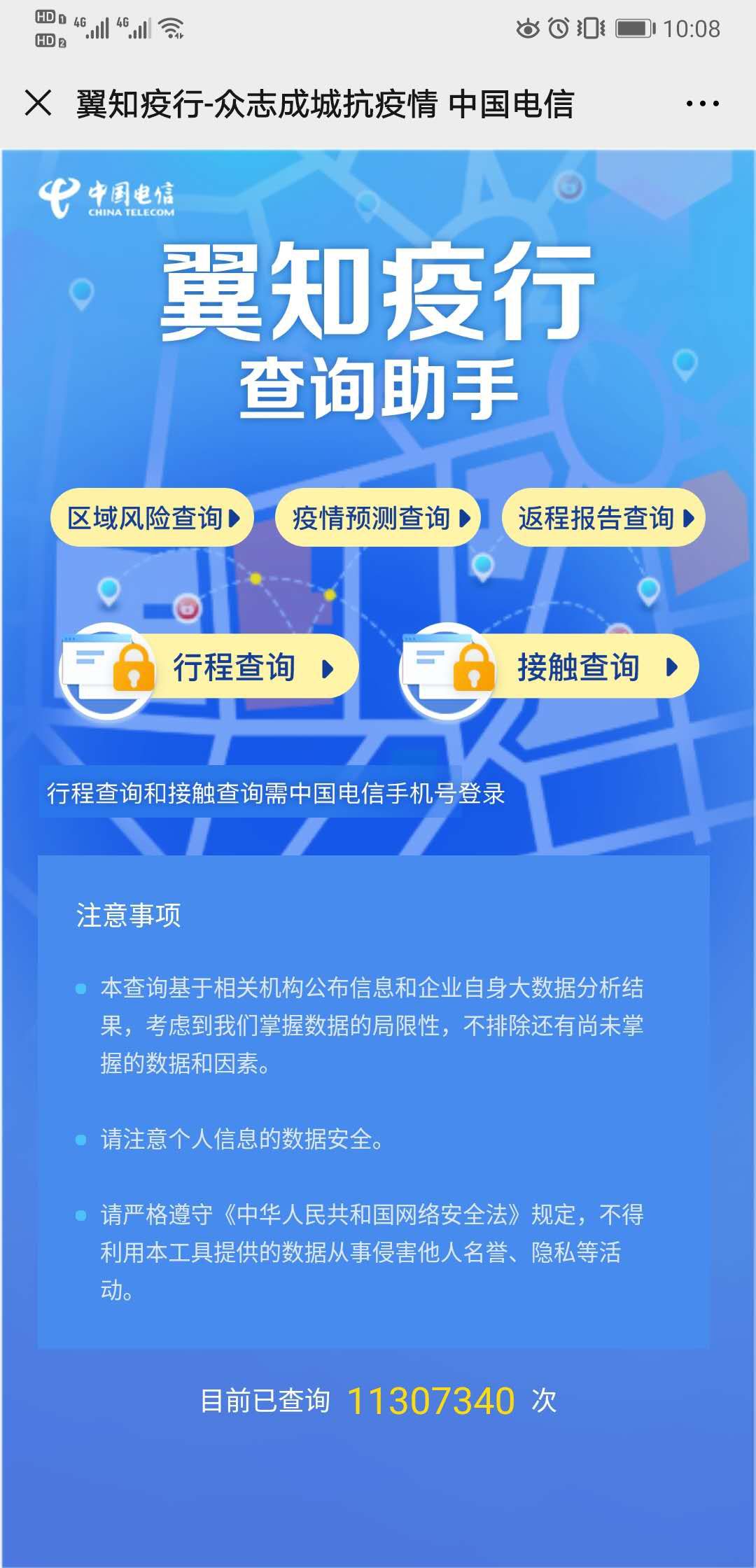 各运营商的行程查询页面如下:电信号码的用户请扫下方二维码,登录电信