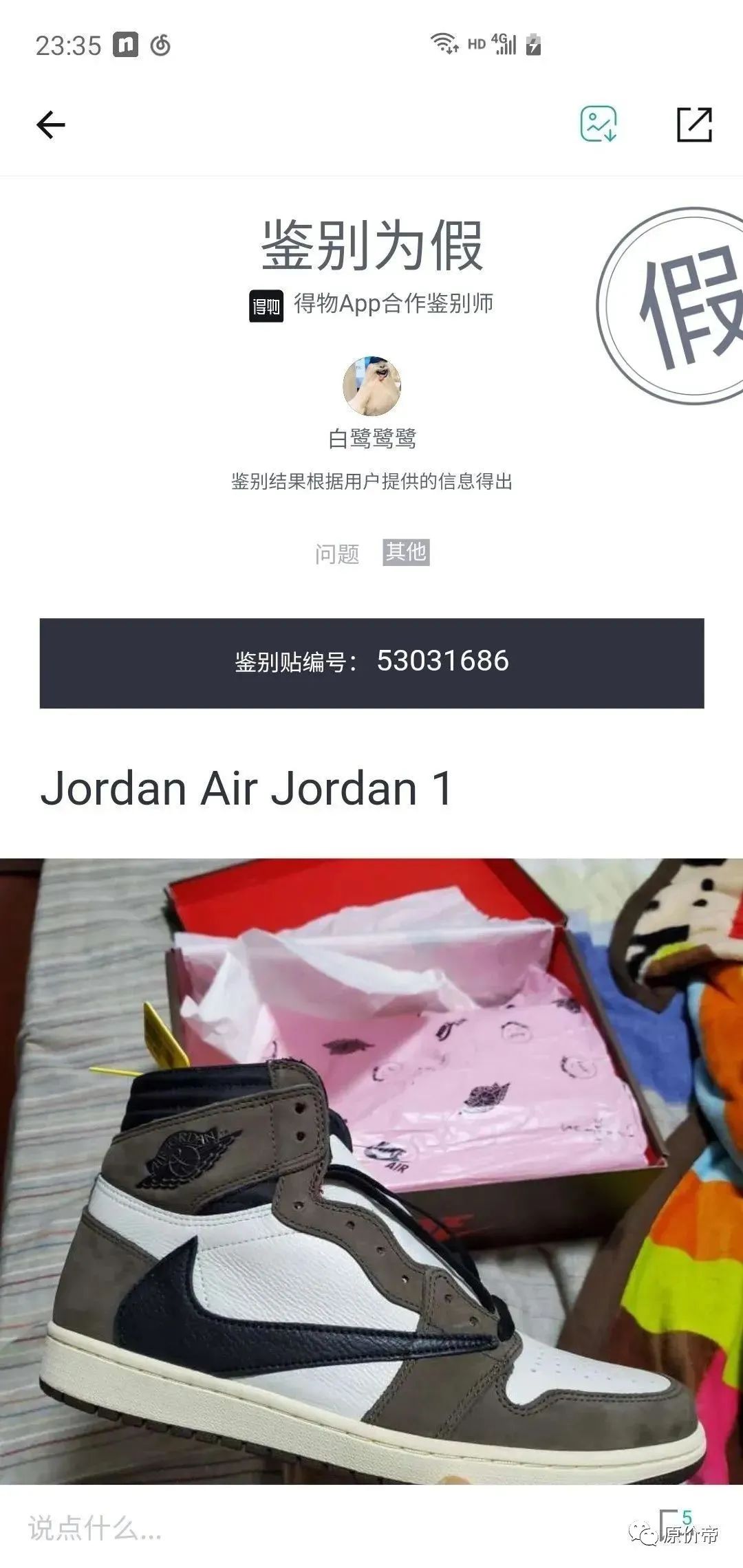 无解倒勾得物鉴定师都给假get鉴定师全给真