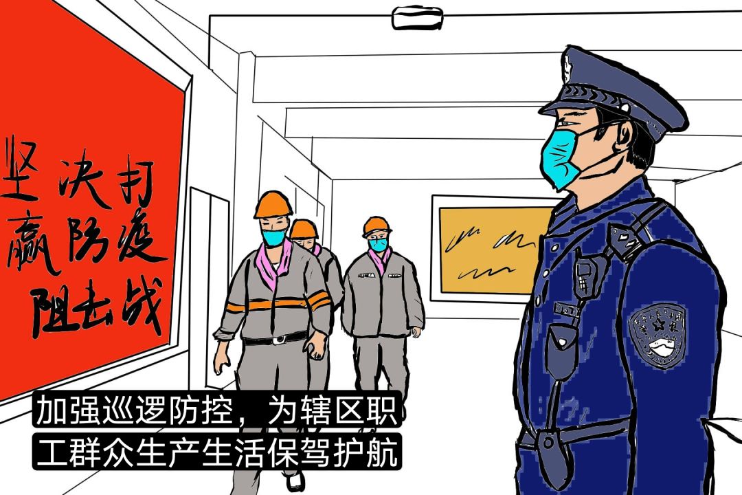 抗疫漫画|疫情在前,警察不退!