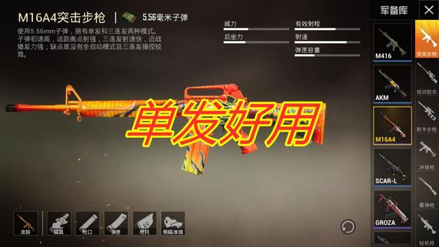 和平精英m4单发垃圾ak单发一般而它两枪一个却被嫌弃