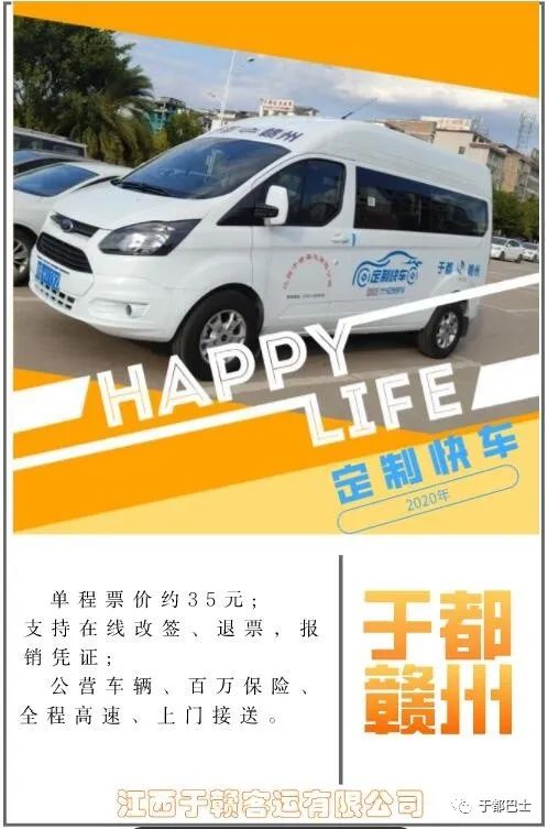 于都赣州往返定制快车乘车指南