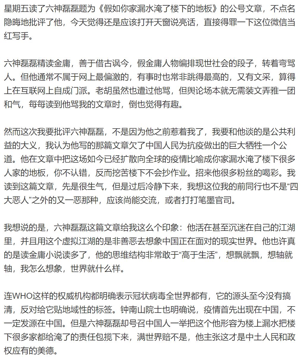 刚刚胡锡进点名批评六神磊磊追求刷屏刺激哗众取宠