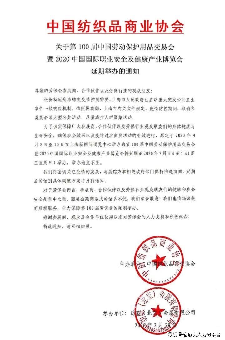 100届中国劳动保护用品交易会将改期至7月35日召开