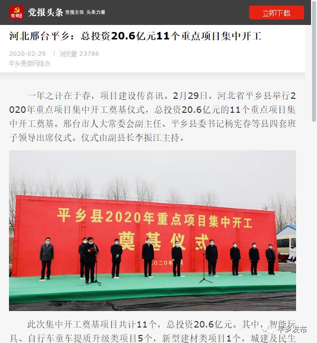 【高端网媒看平乡】河北平乡:总投资20.6亿元11个重点