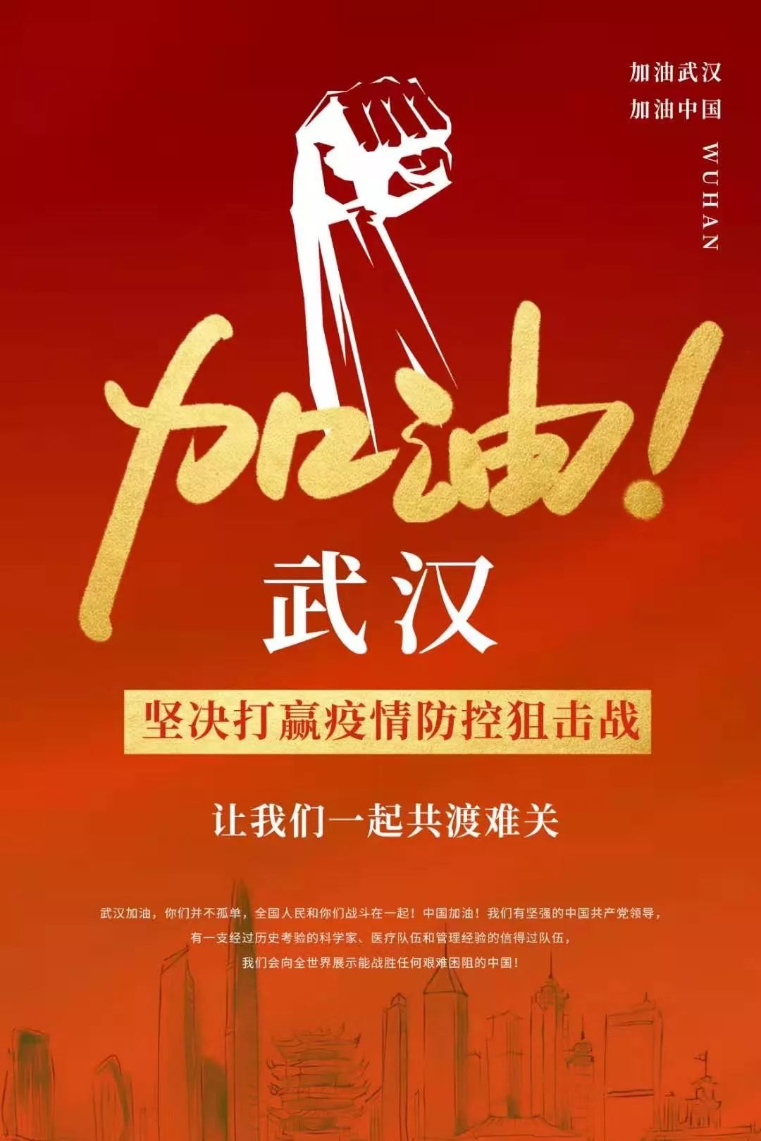 我以红色为底色,体现热血中国人在面对困难毫不退缩的精神,加油二字以