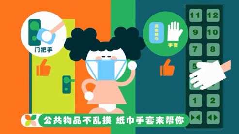 【安全自护】疫情期间,遇到不得不出门时,儿童外出应注意什么?