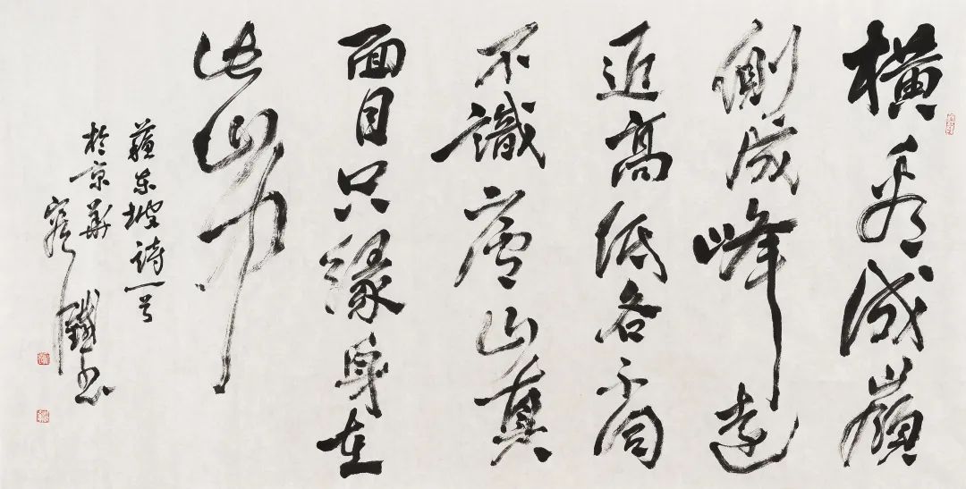 不识庐山真面目,只缘身在此山中.  说明:容铁,中国书法家协会