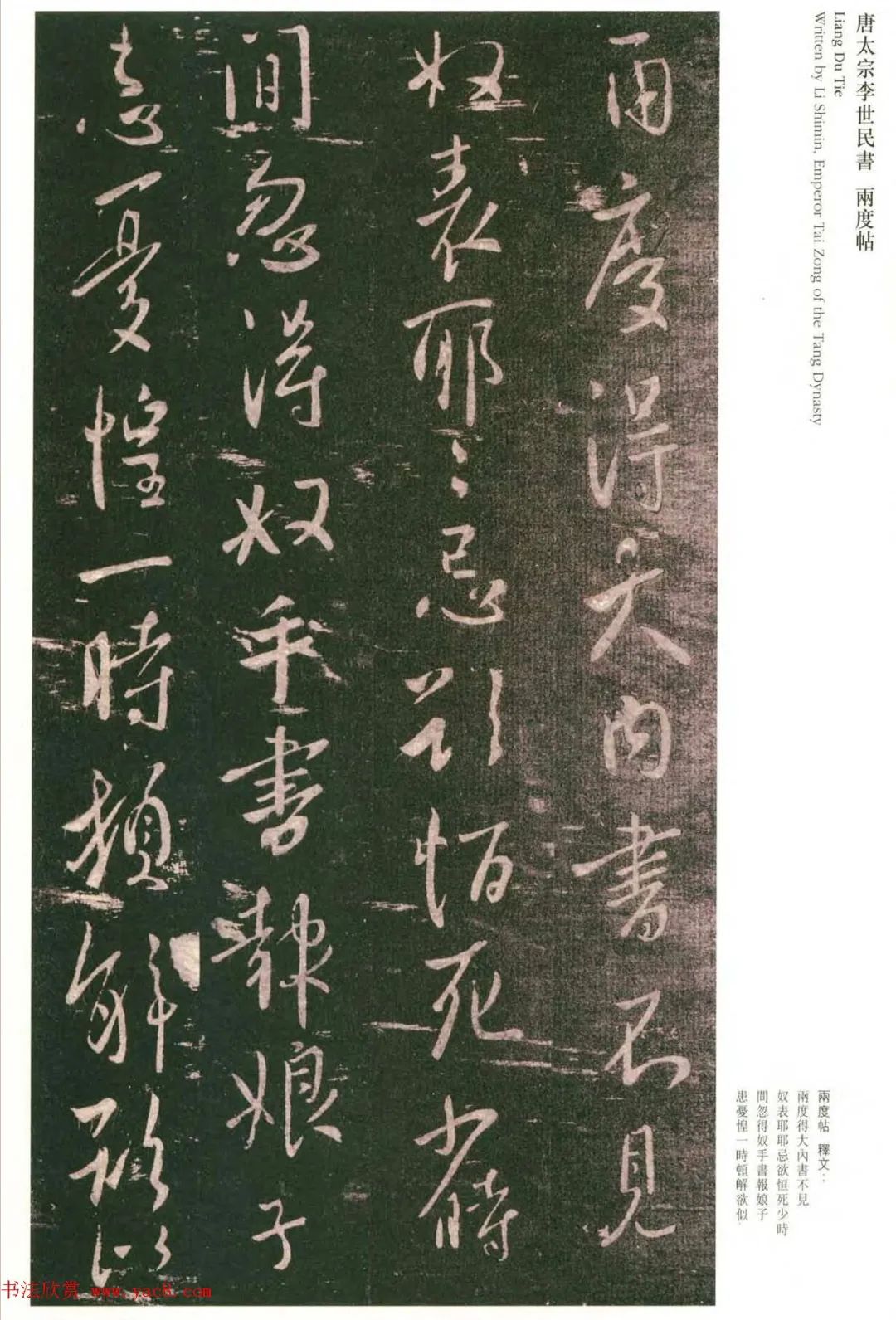 唐太宗李世民书法《两度帖》展现细腻的父爱!