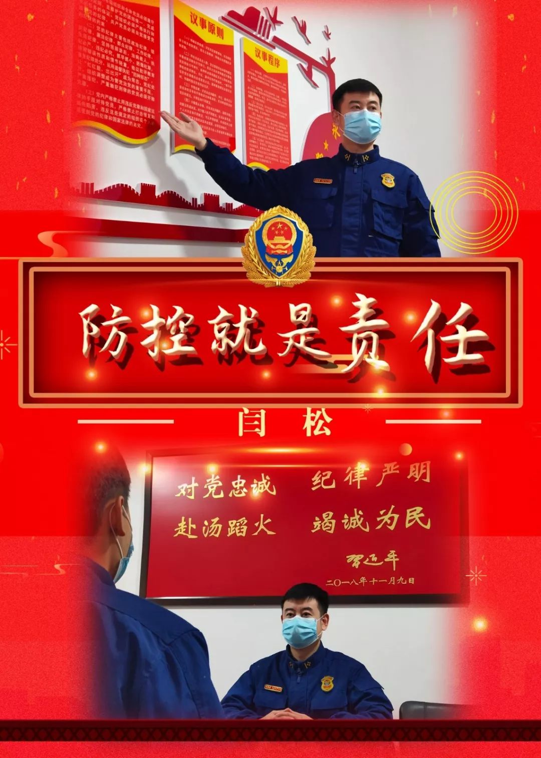 碾区消防立身为旗冲锋在前火焰蓝坚守在各自岗位的一面旗帜