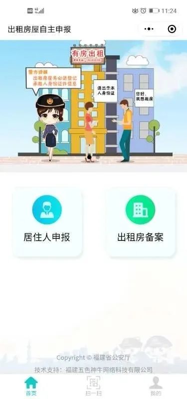 深圳市流动人口和出租屋综合信息服务网_2017年深圳小升初房屋编码如何查询(2)