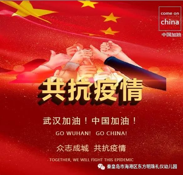 《向英雄致敬》东方明珠幼儿园减免医护人员子女学费公 