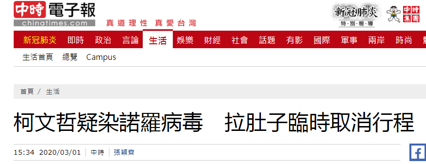柯文哲突然取消公开行程，台北市政府副发言人：疑似感染诺如病毒