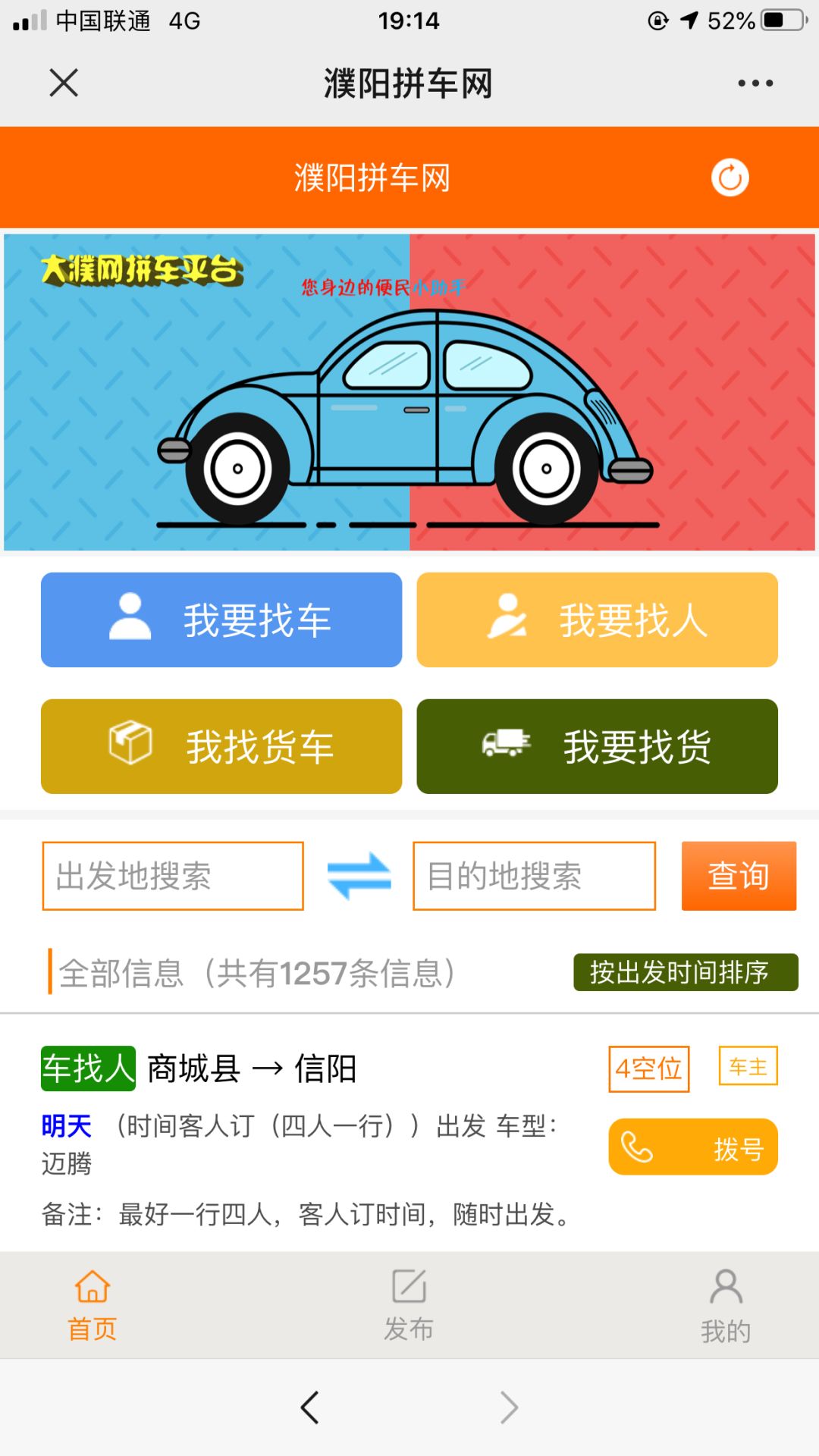 没车买不到票返程复工的濮阳老乡快来这里拼车超方便