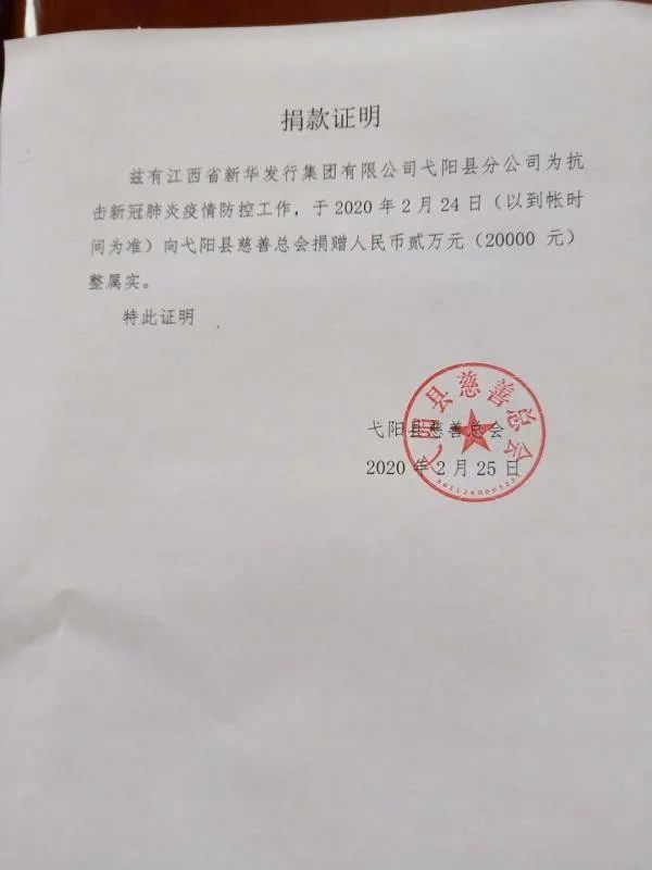 贫点抗击疫情捐款2000元。鄱阳县分公司职工向鄱阳县红十字会捐款10700元。