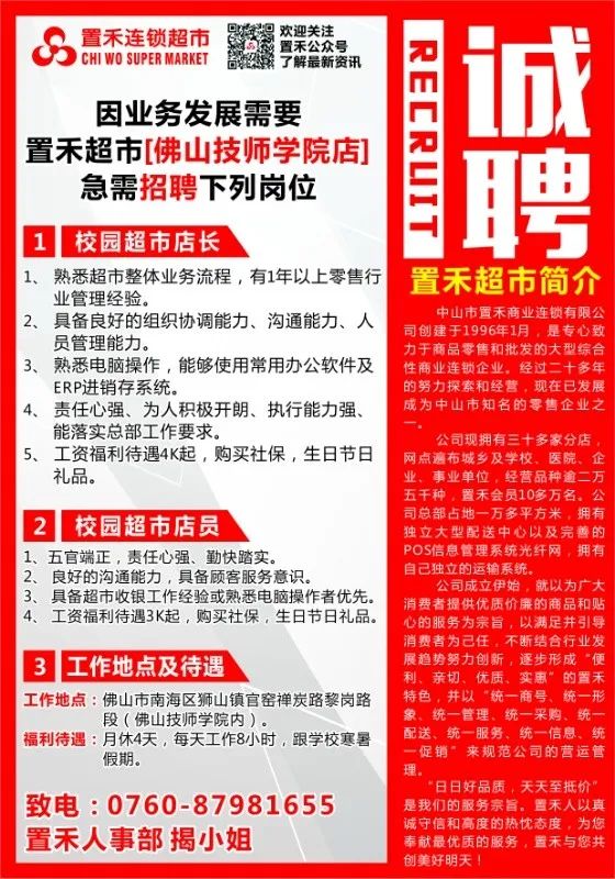 4k起/月 社保!官窑置禾连锁超市招聘店长,店员_统一