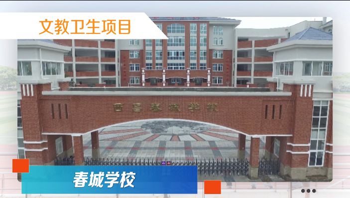 春城学校