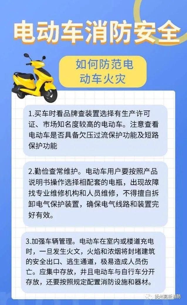 骑车出行,电瓶车的消防安全请记牢!