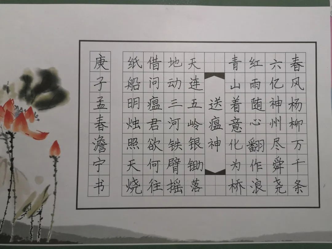 《送瘟神 》