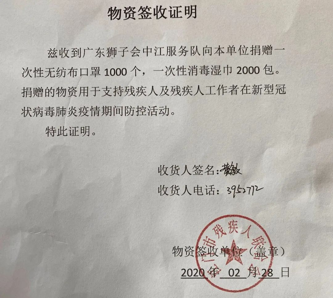 共同战疫广东狮子会抗击新冠肺炎疫情捐赠物资签收证明感谢信汇总截至