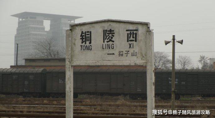 铜陵南站铜陵南站位于安徽省铜陵市郊区金华村,建于2008年,原名金华村