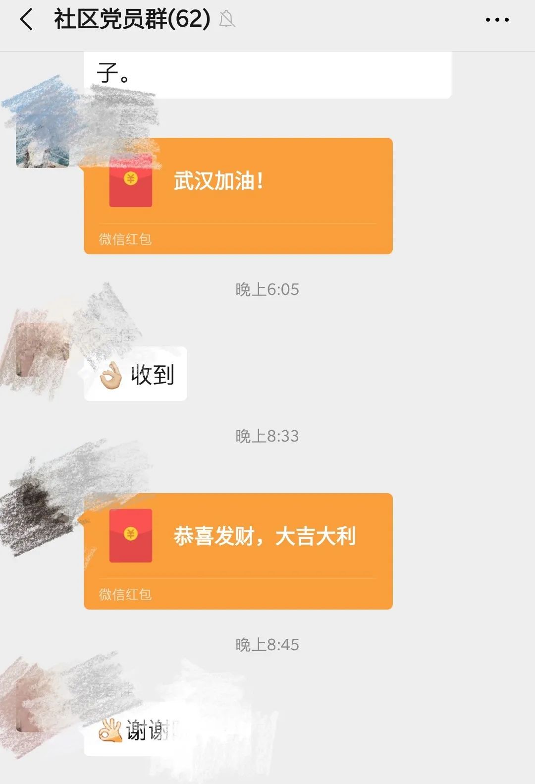 "战疫"一线|东大街社区微信群突然被"红包"刷屏了,原来是因为.