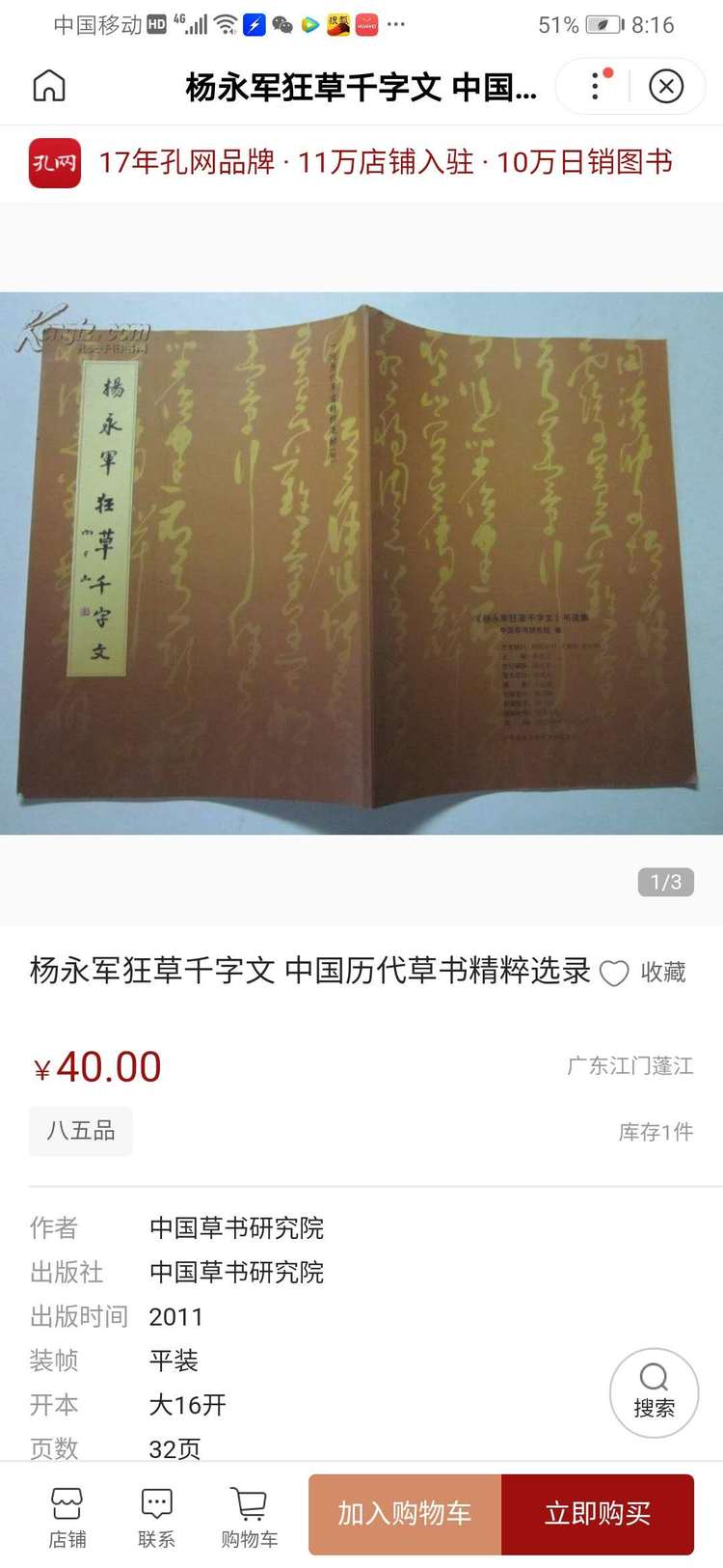 每日成交:3月1日济南商品房共成交369套