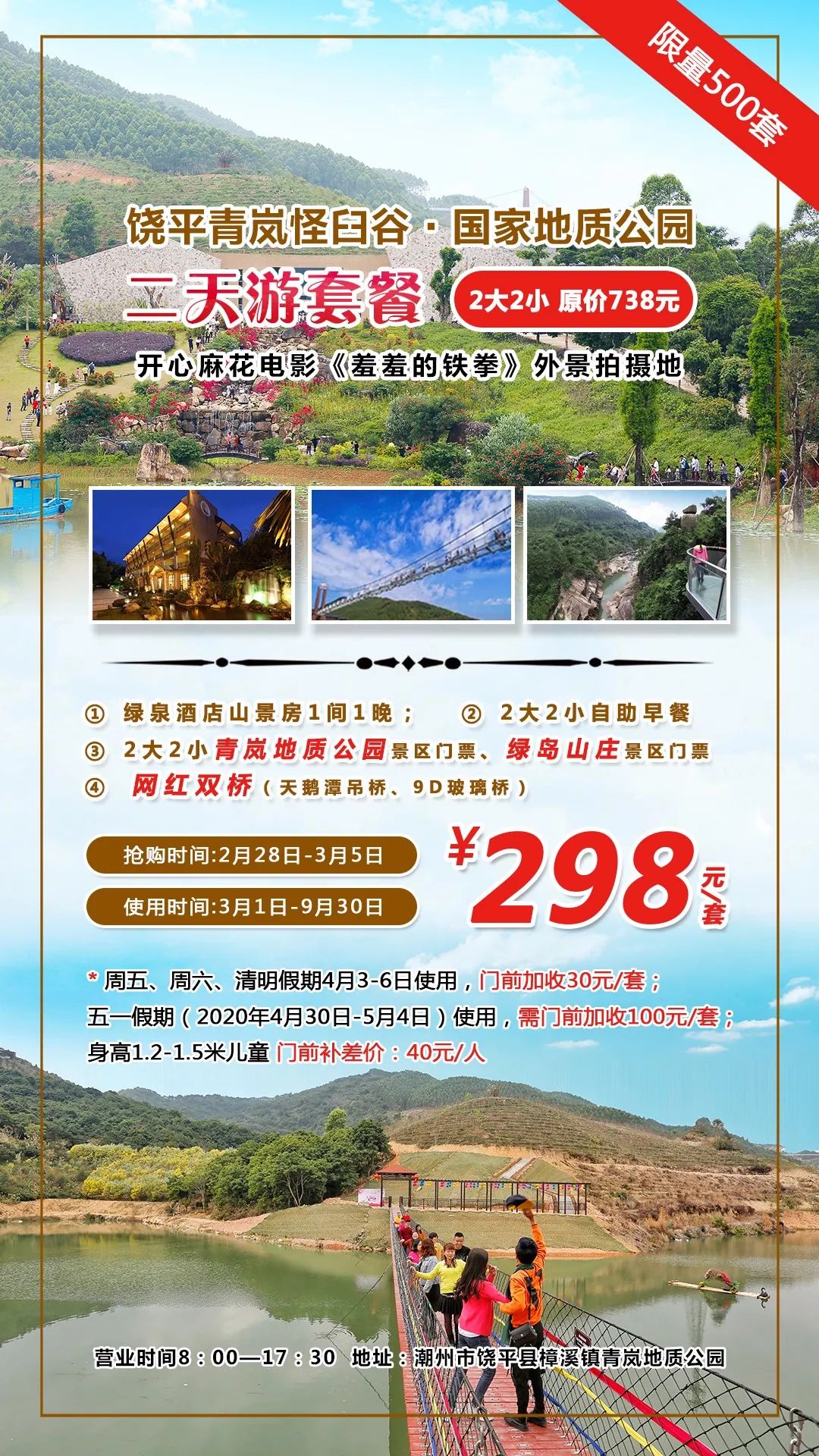 广东省饶平县2020年g_饶平县新丰镇全景图(2)
