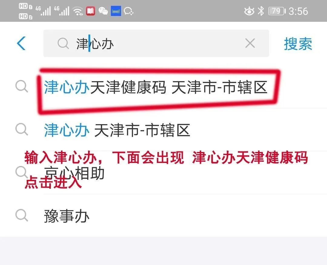 愁死了津门战疫or健康码天津人出门到底扫哪个